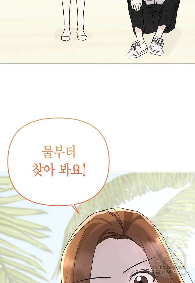 나의 보스와 정글에서 5화 36