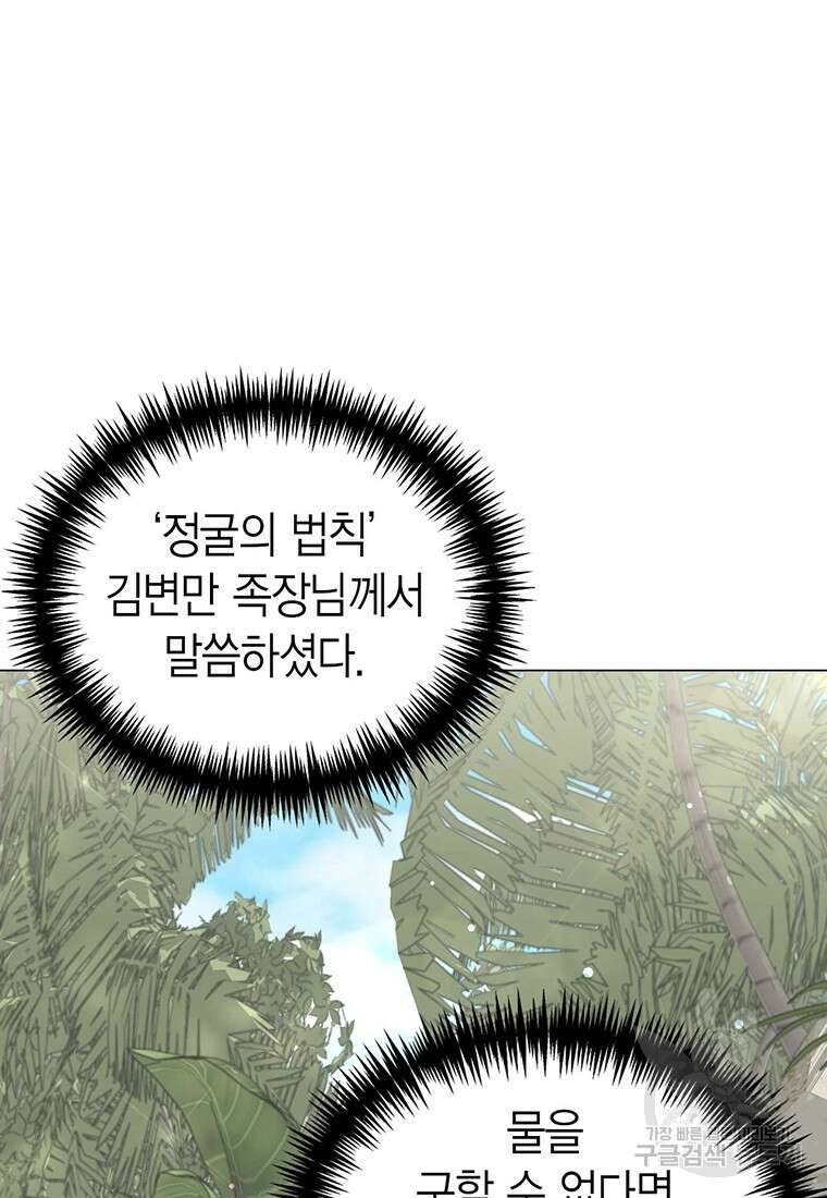 나의 보스와 정글에서 5화 39