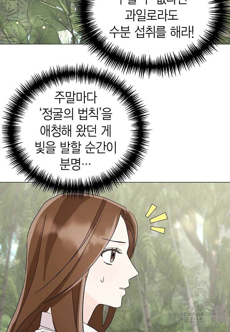 나의 보스와 정글에서 5화 40
