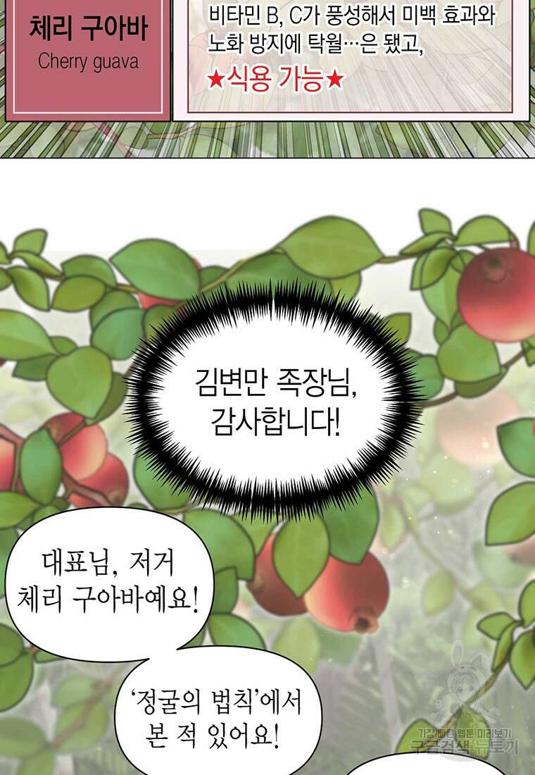 나의 보스와 정글에서 5화 42
