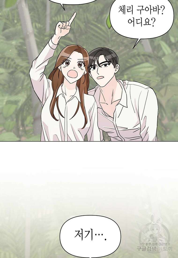 나의 보스와 정글에서 5화 43