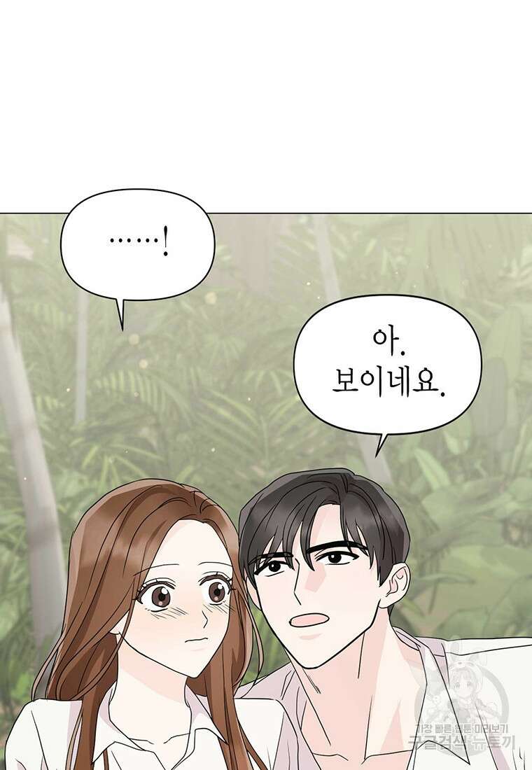 나의 보스와 정글에서 5화 45