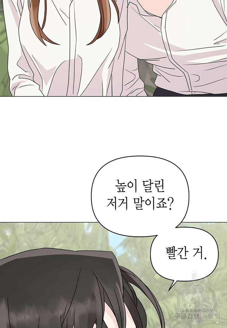 나의 보스와 정글에서 5화 46