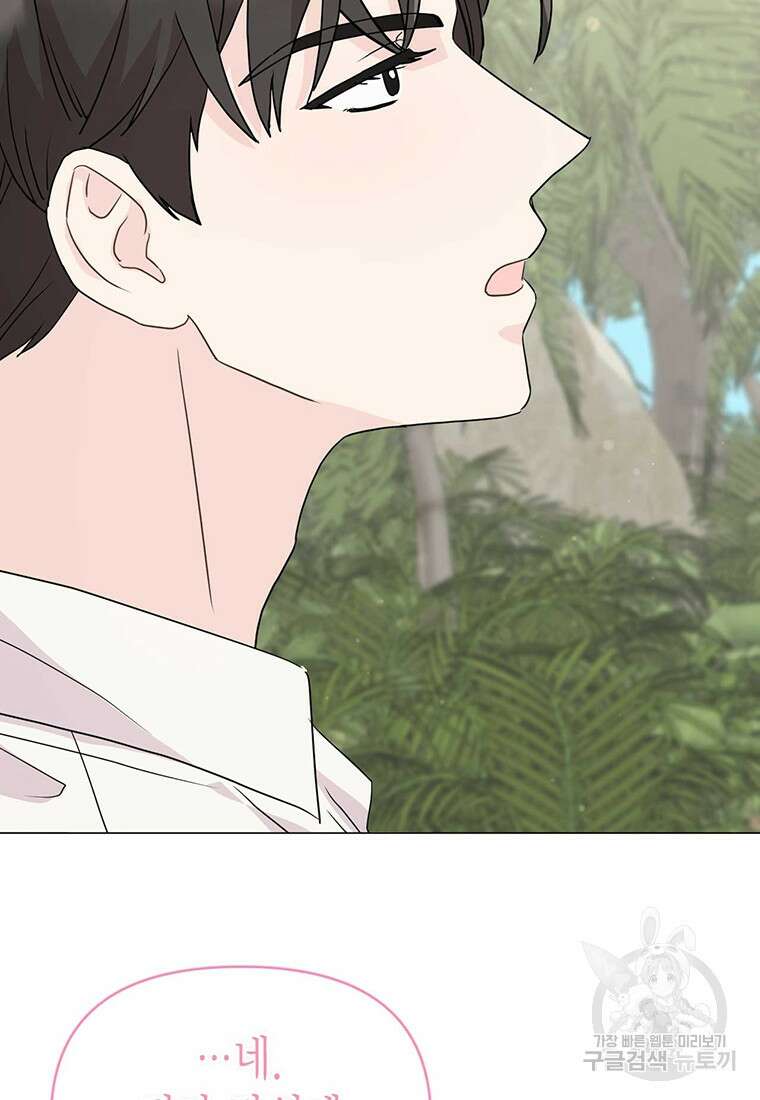 나의 보스와 정글에서 5화 47