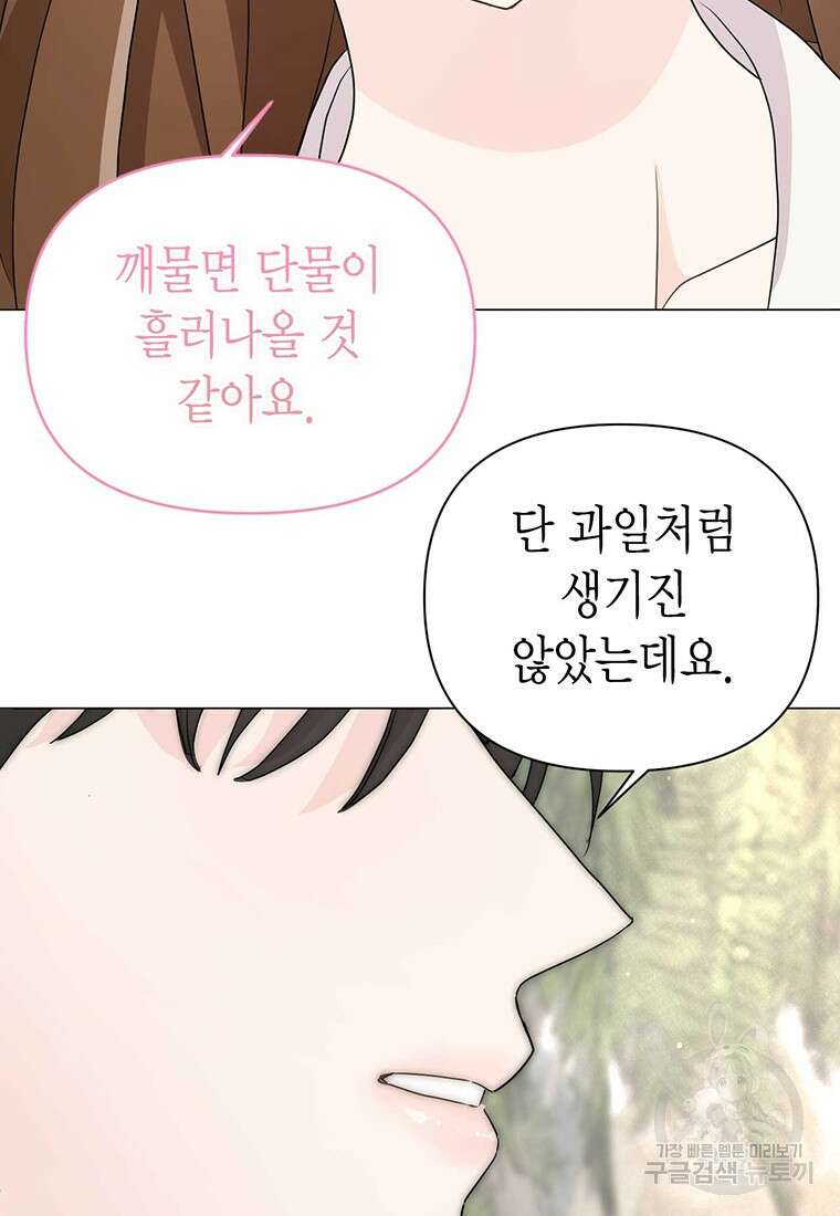 나의 보스와 정글에서 5화 49