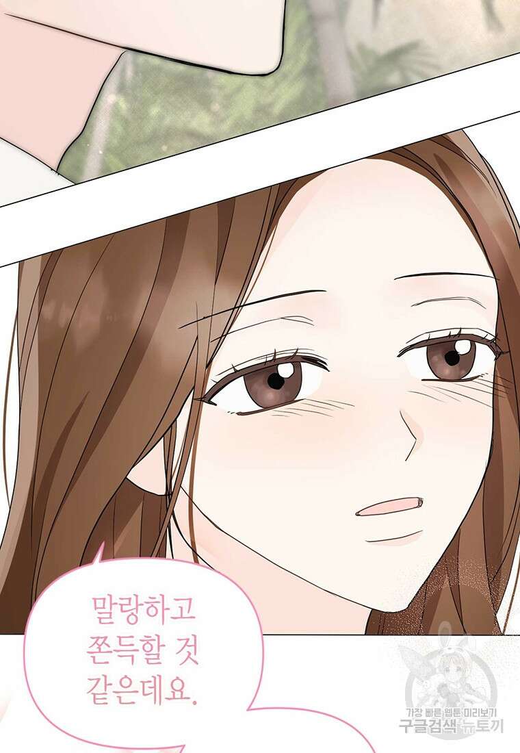 나의 보스와 정글에서 5화 50