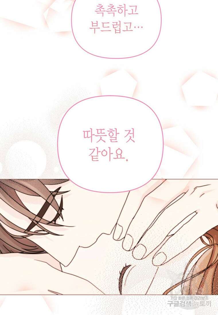 나의 보스와 정글에서 5화 51