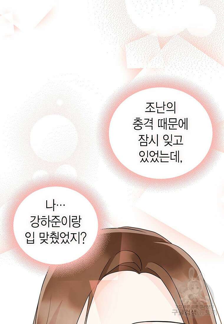 나의 보스와 정글에서 5화 52