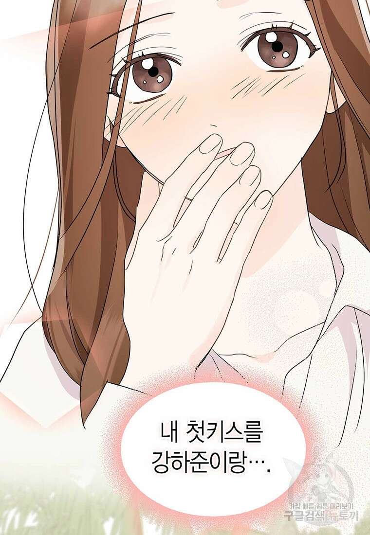 나의 보스와 정글에서 5화 53