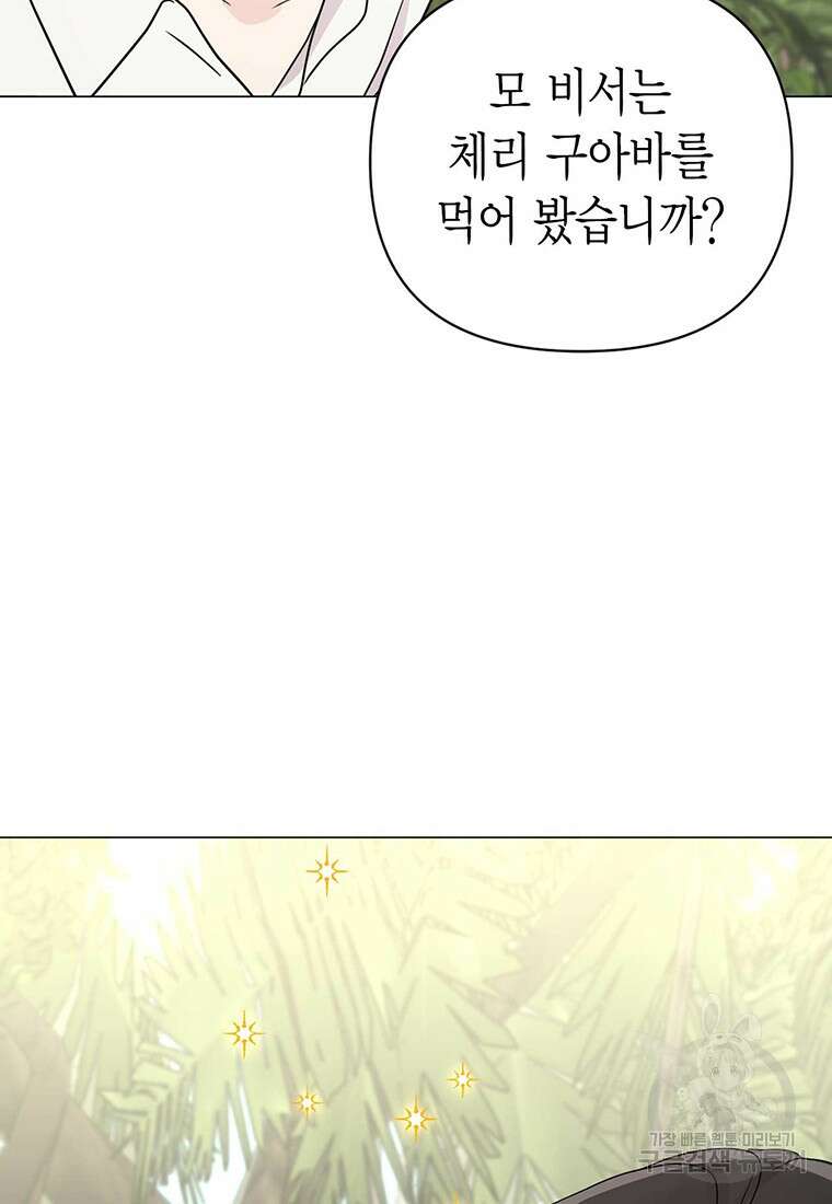 나의 보스와 정글에서 5화 55