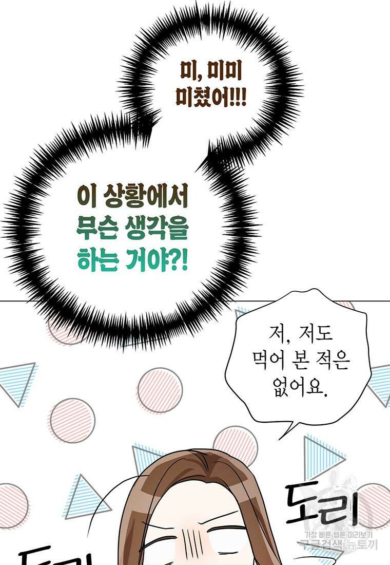 나의 보스와 정글에서 5화 57