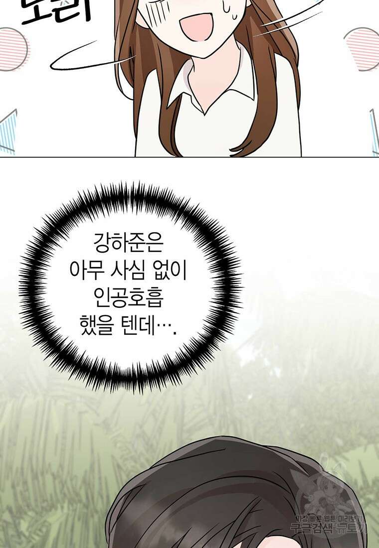 나의 보스와 정글에서 5화 58