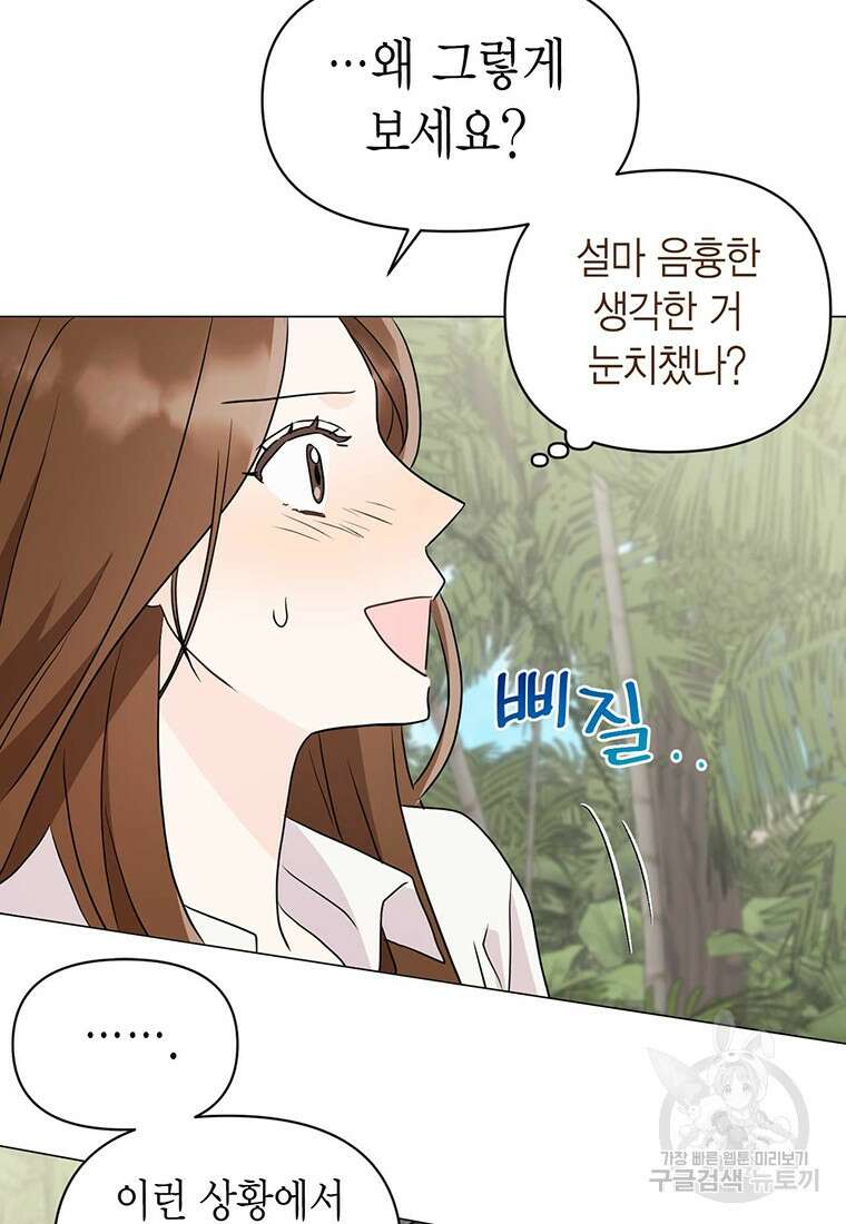 나의 보스와 정글에서 5화 60