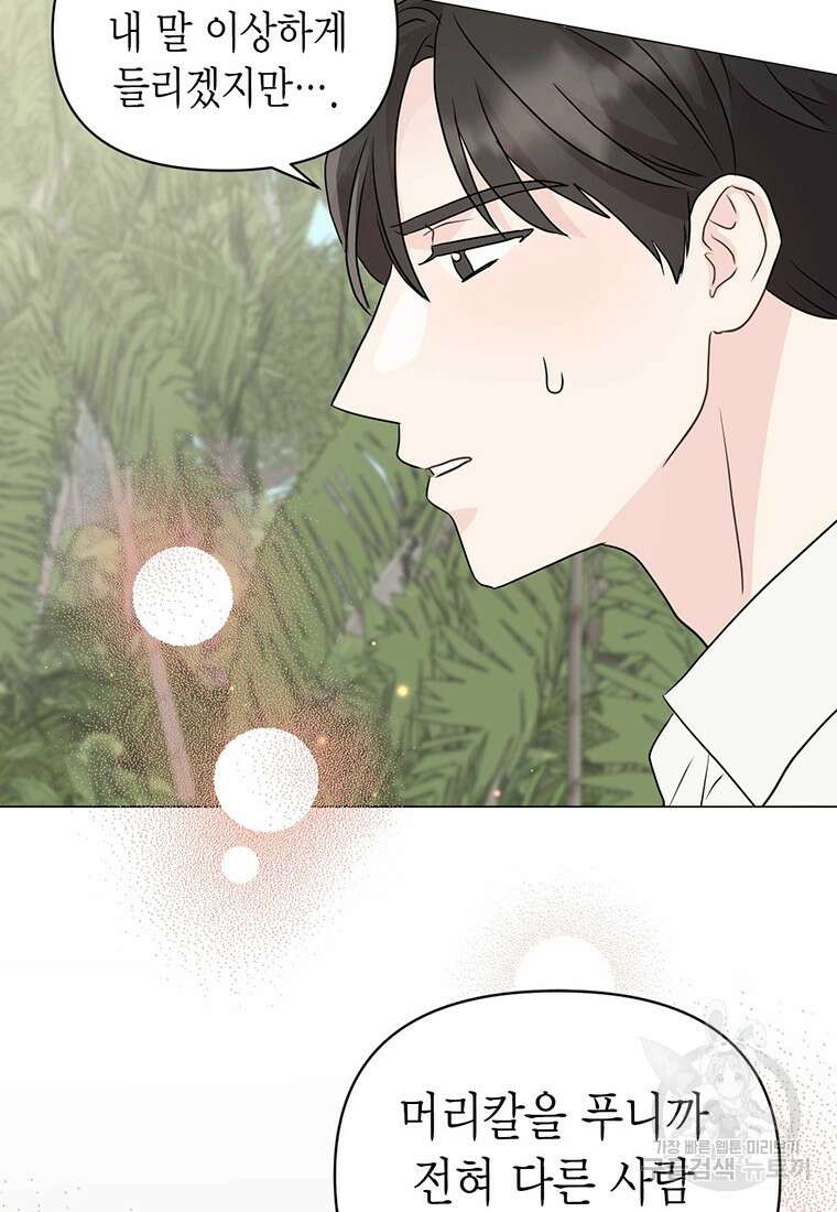 나의 보스와 정글에서 5화 61