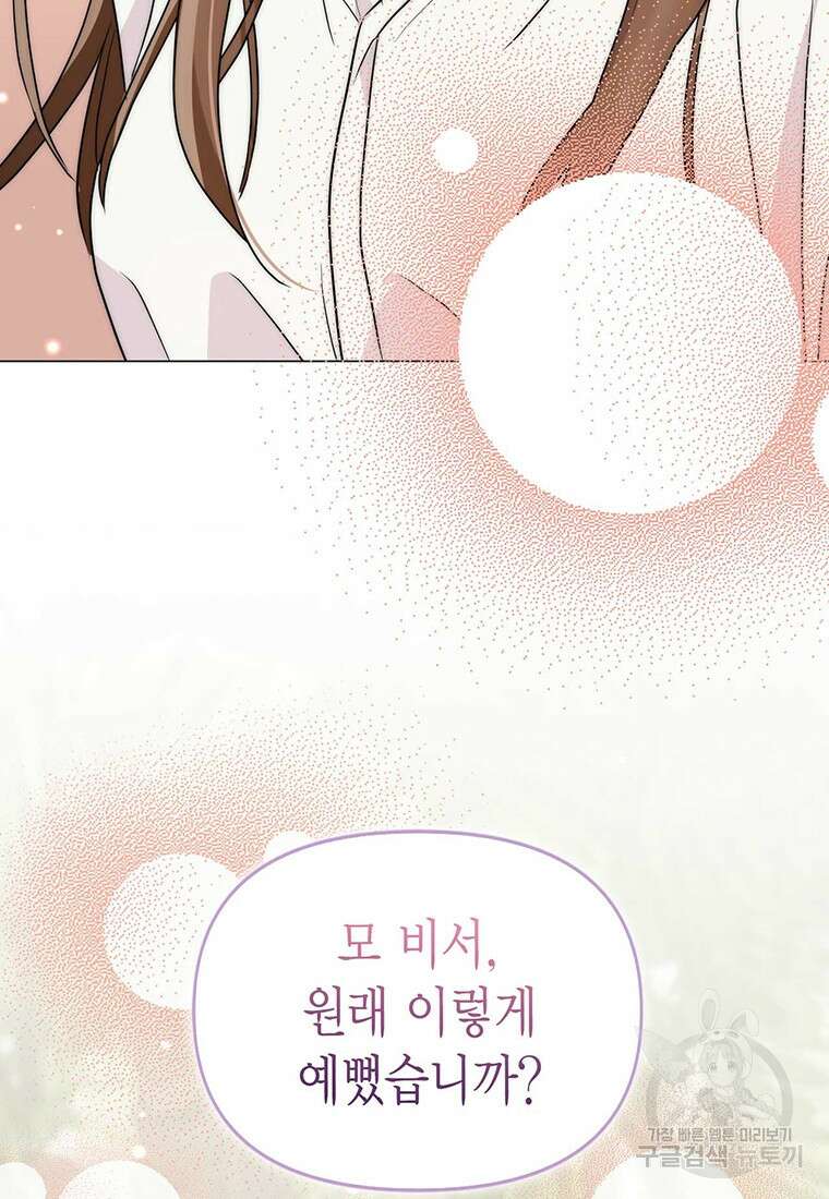 나의 보스와 정글에서 5화 63