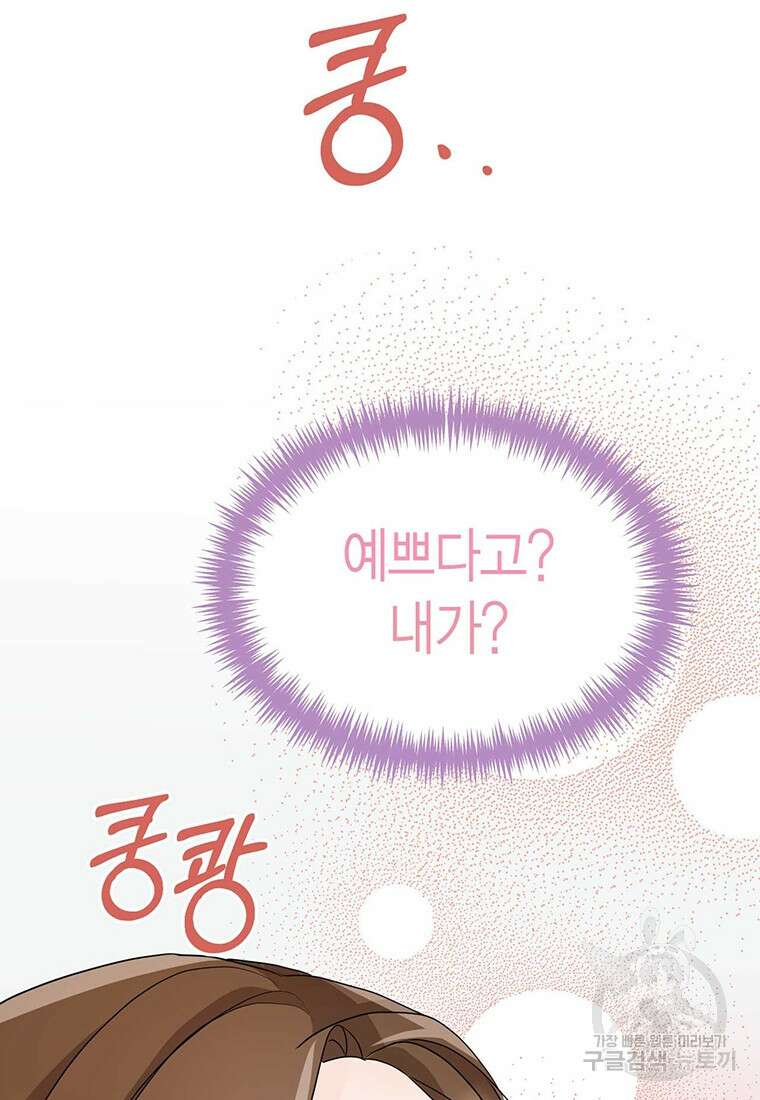 나의 보스와 정글에서 5화 66