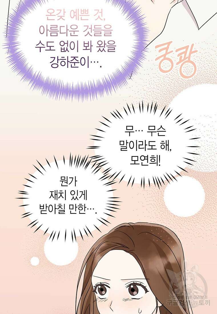 나의 보스와 정글에서 5화 69