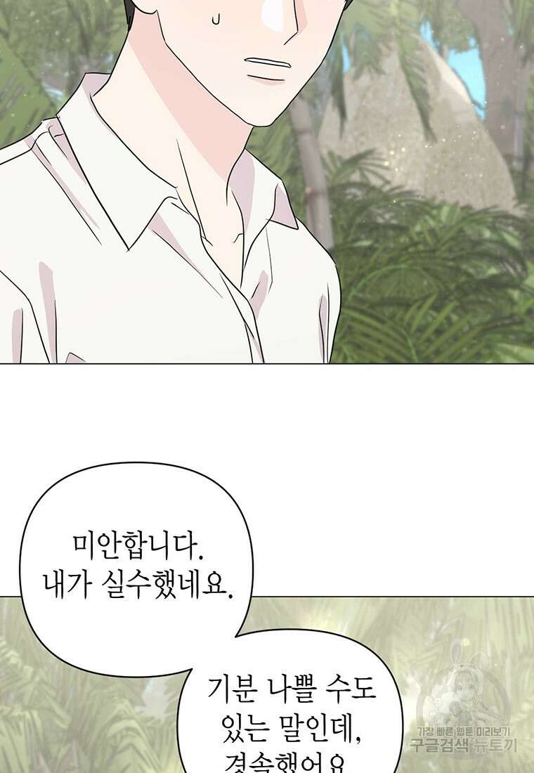 나의 보스와 정글에서 5화 71