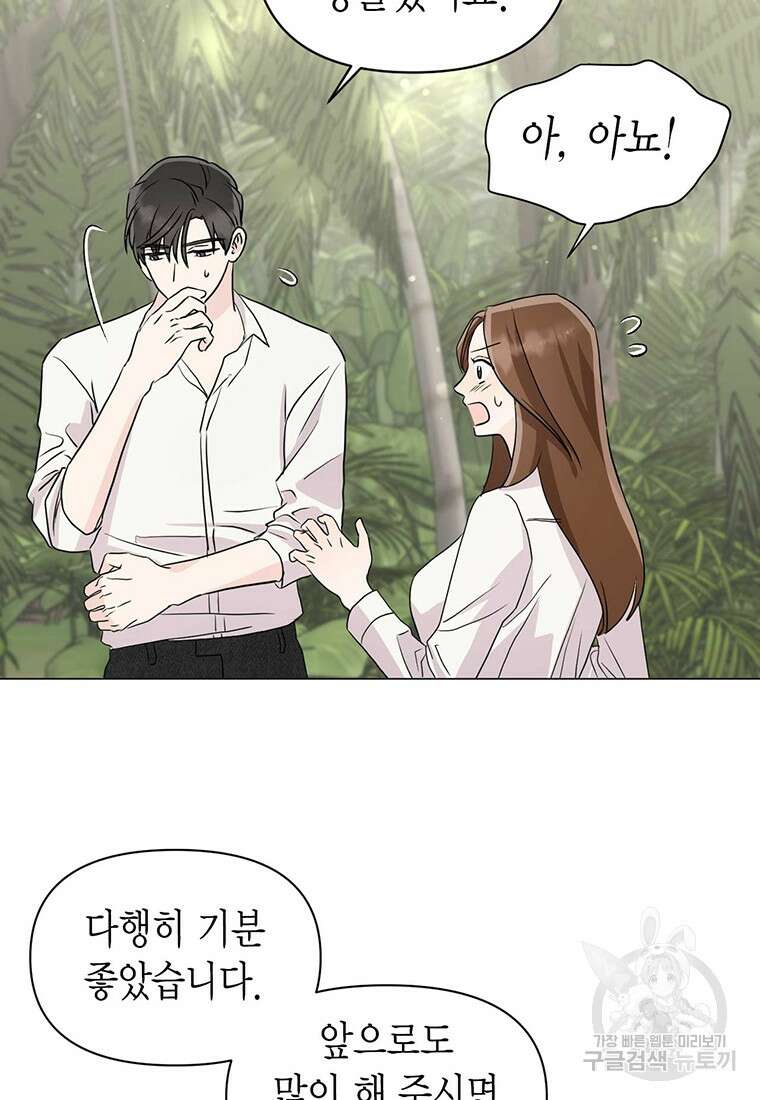 나의 보스와 정글에서 5화 72