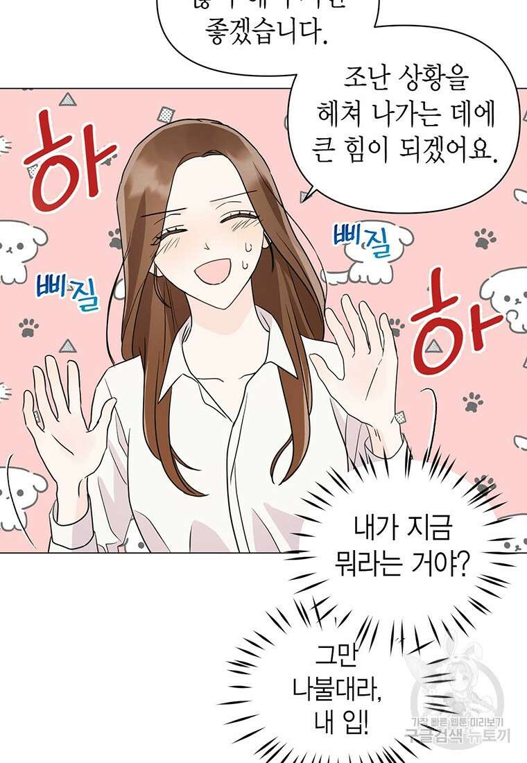 나의 보스와 정글에서 5화 73