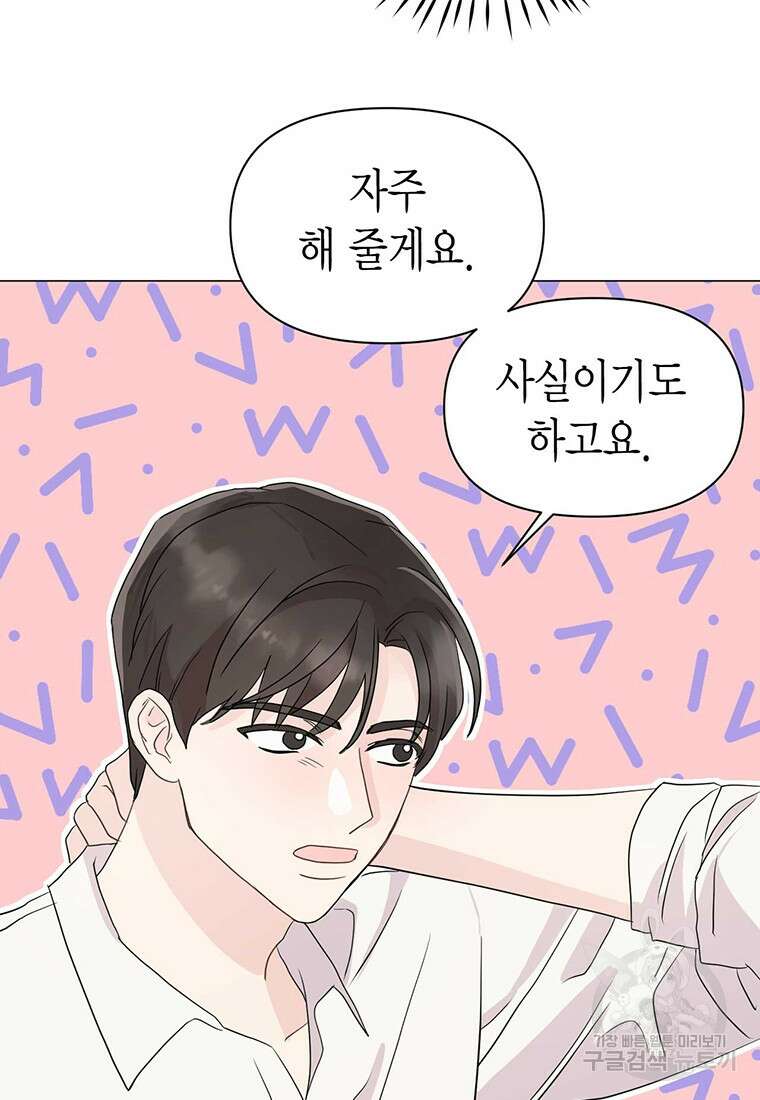 나의 보스와 정글에서 5화 74