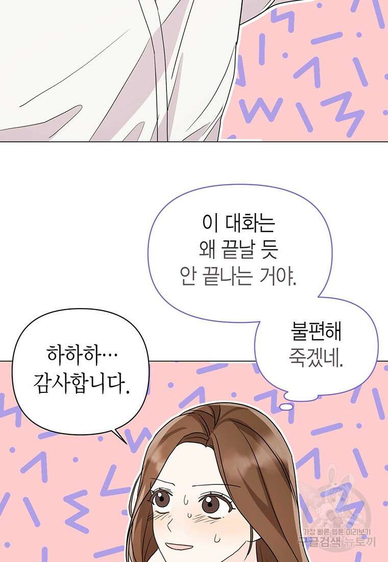 나의 보스와 정글에서 5화 75