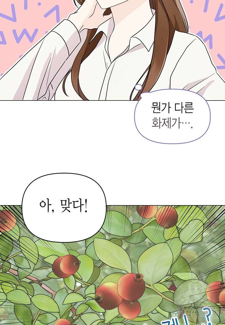나의 보스와 정글에서 5화 76