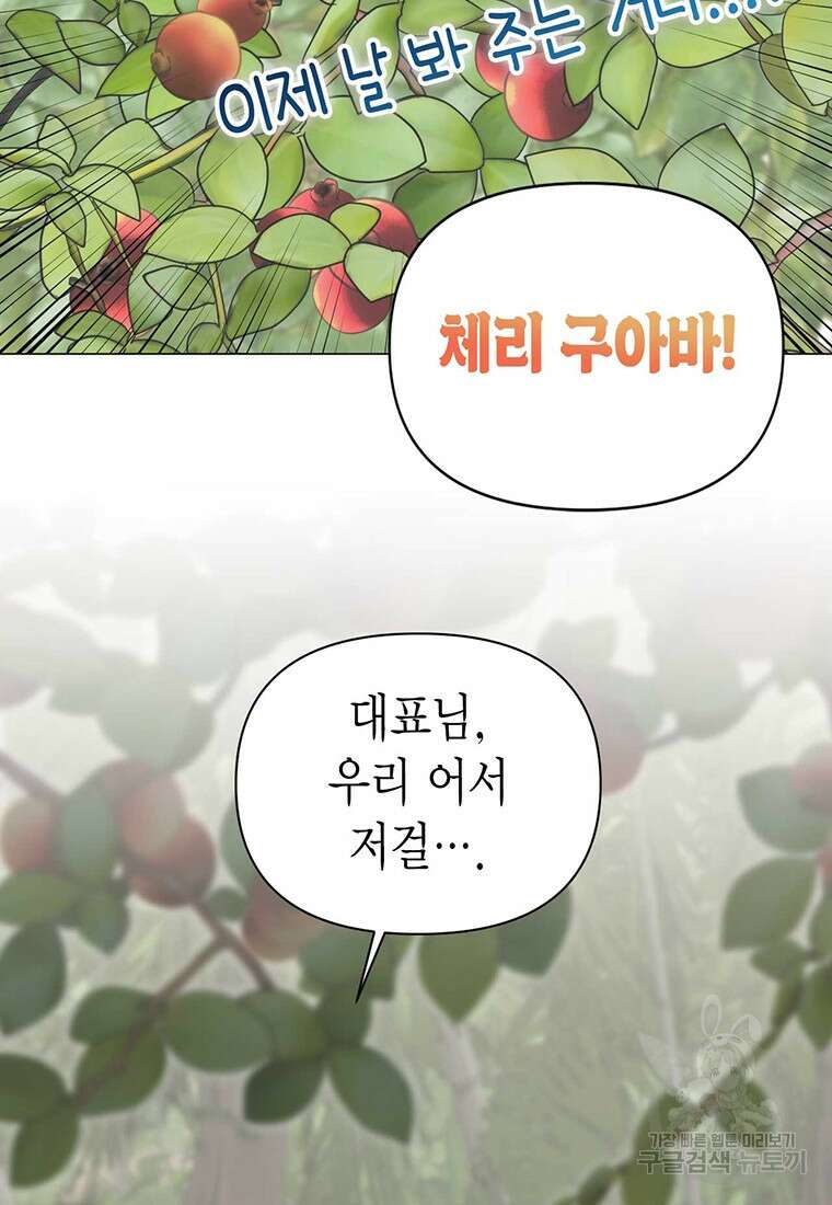 나의 보스와 정글에서 5화 77
