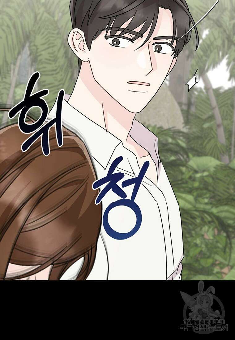 나의 보스와 정글에서 5화 80