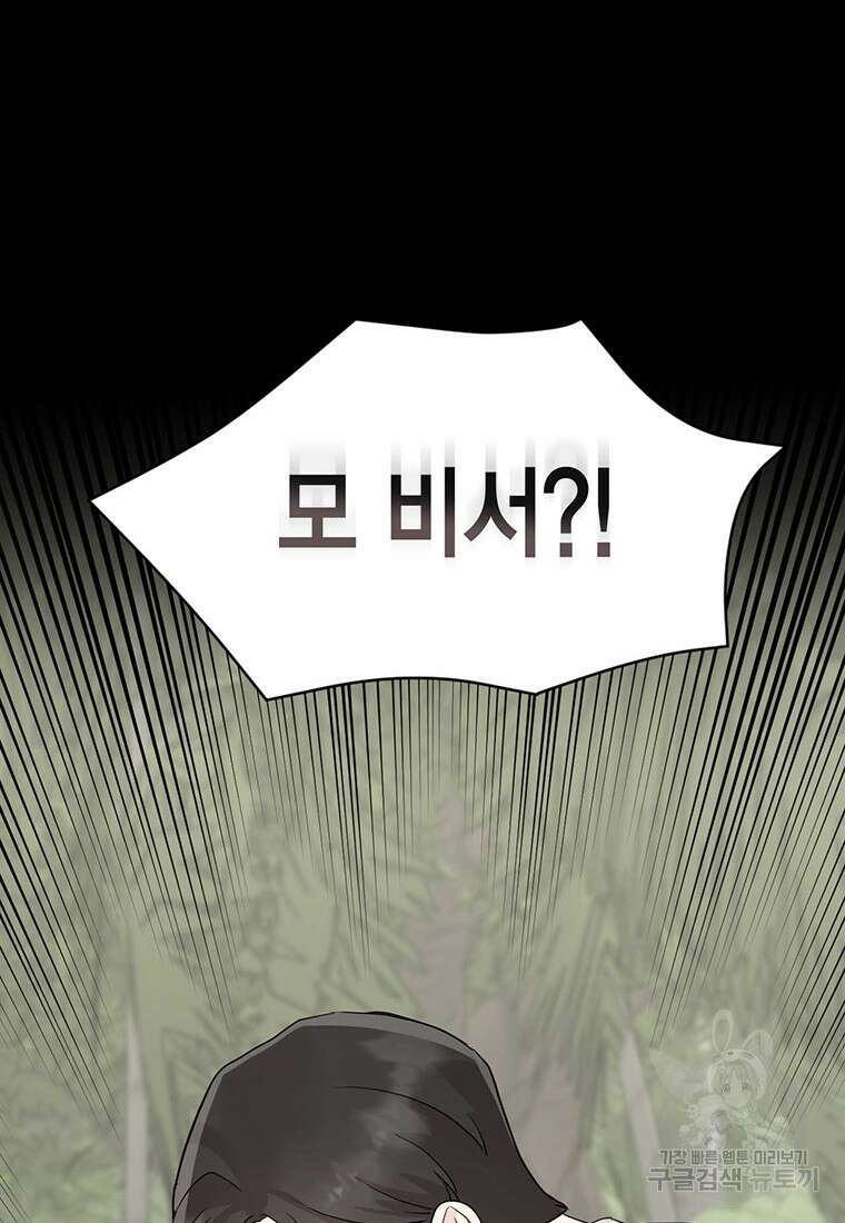 나의 보스와 정글에서 5화 81
