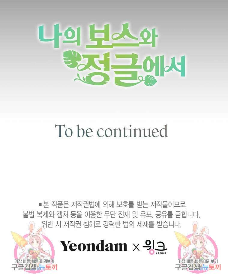 나의 보스와 정글에서 5화 84