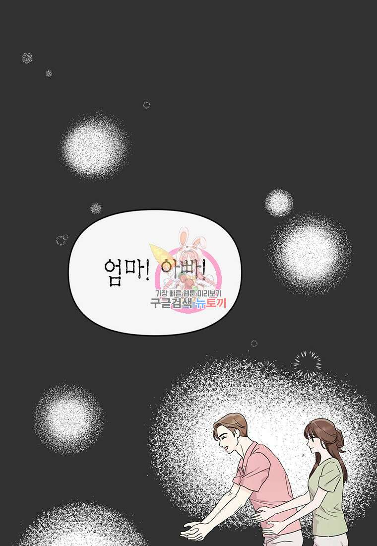 나의 보스와 정글에서 15화 1
