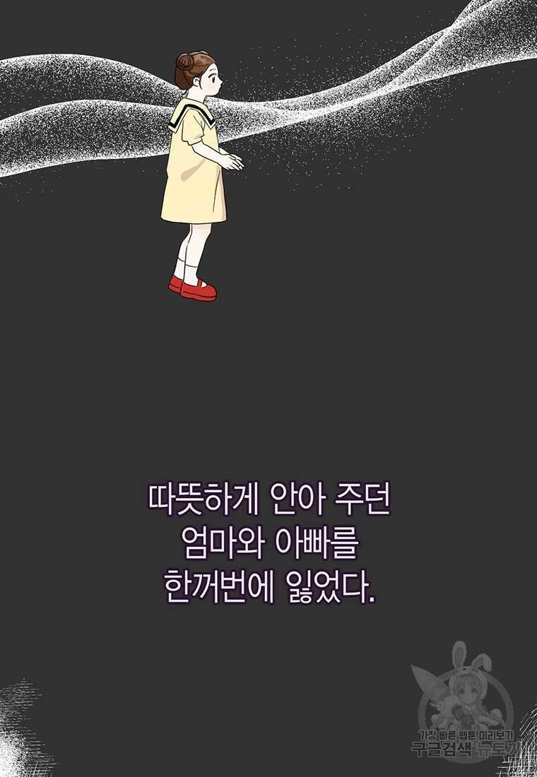 나의 보스와 정글에서 15화 3