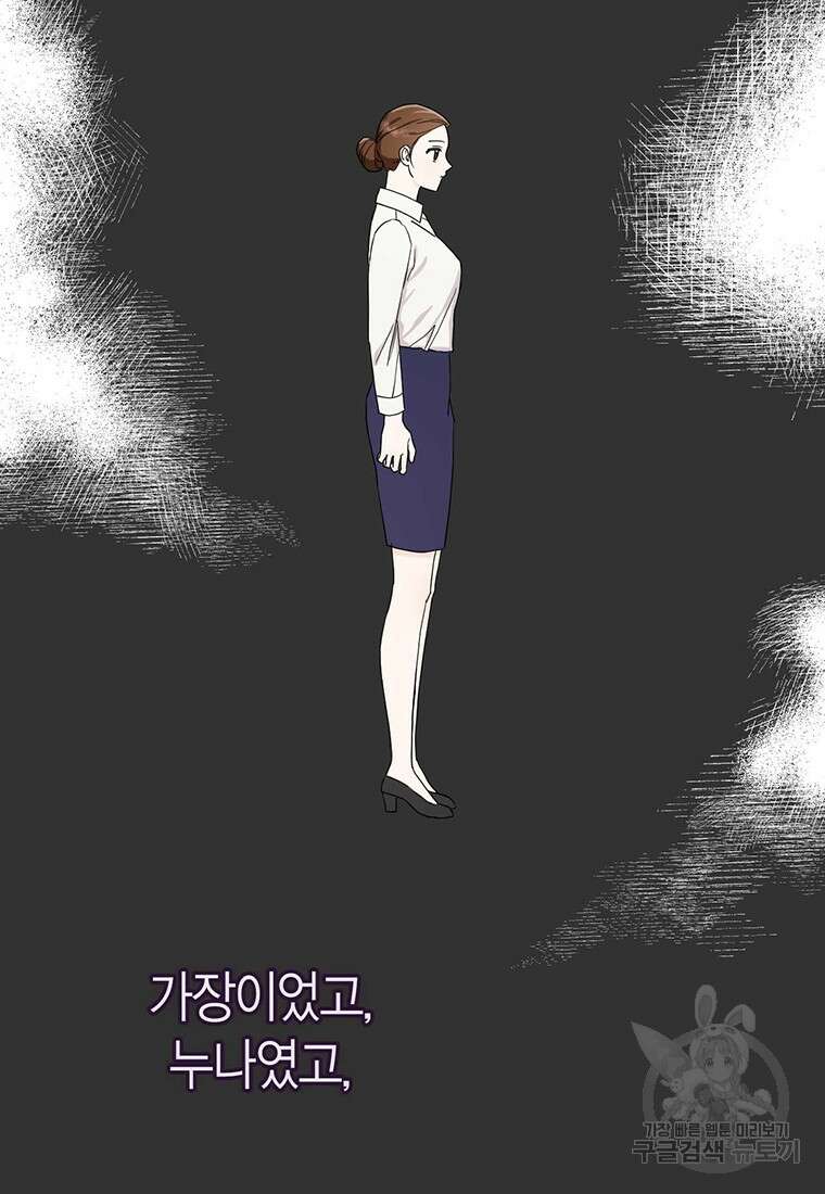 나의 보스와 정글에서 15화 4