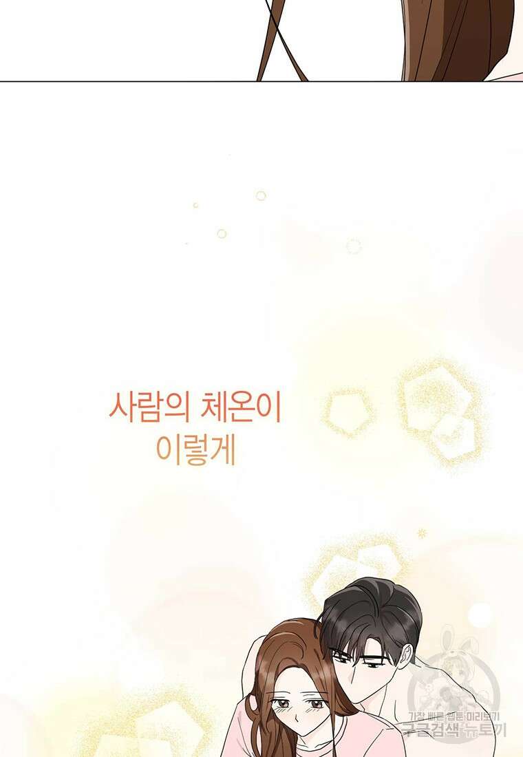 나의 보스와 정글에서 15화 8