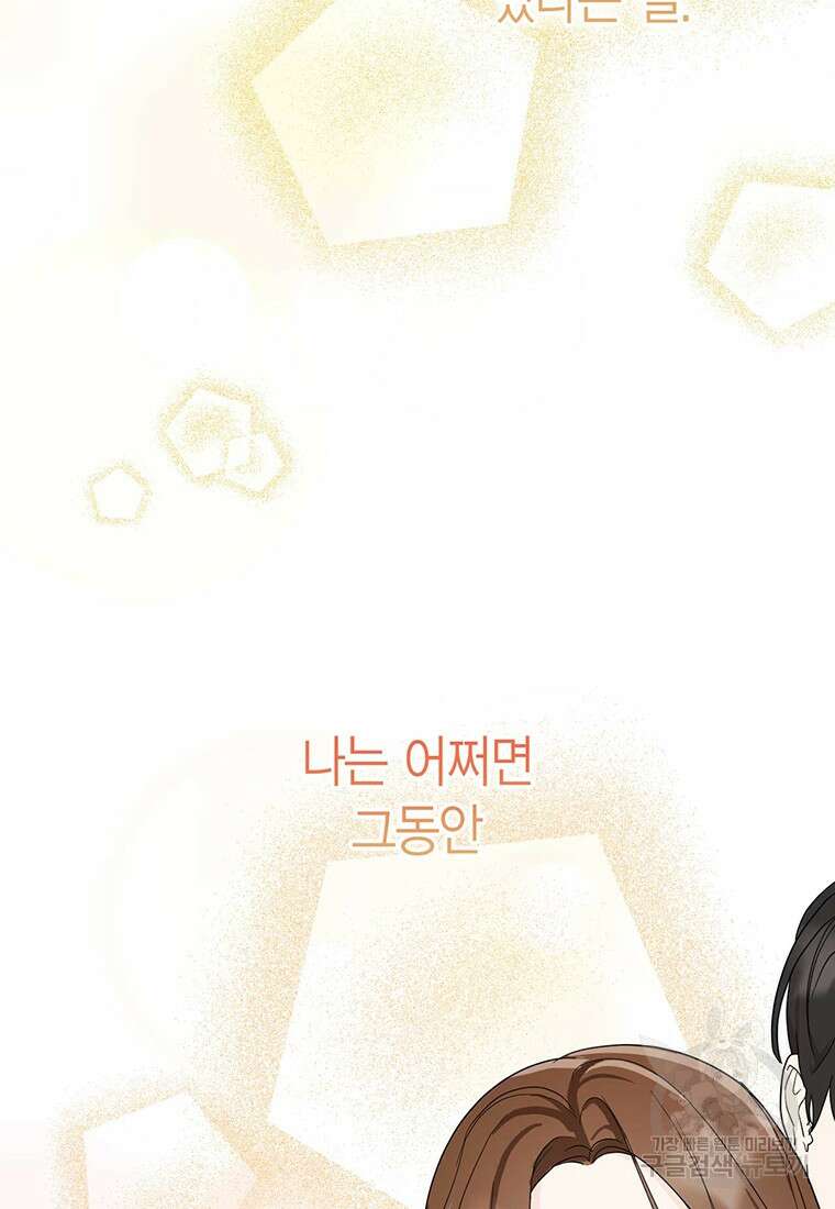 나의 보스와 정글에서 15화 10