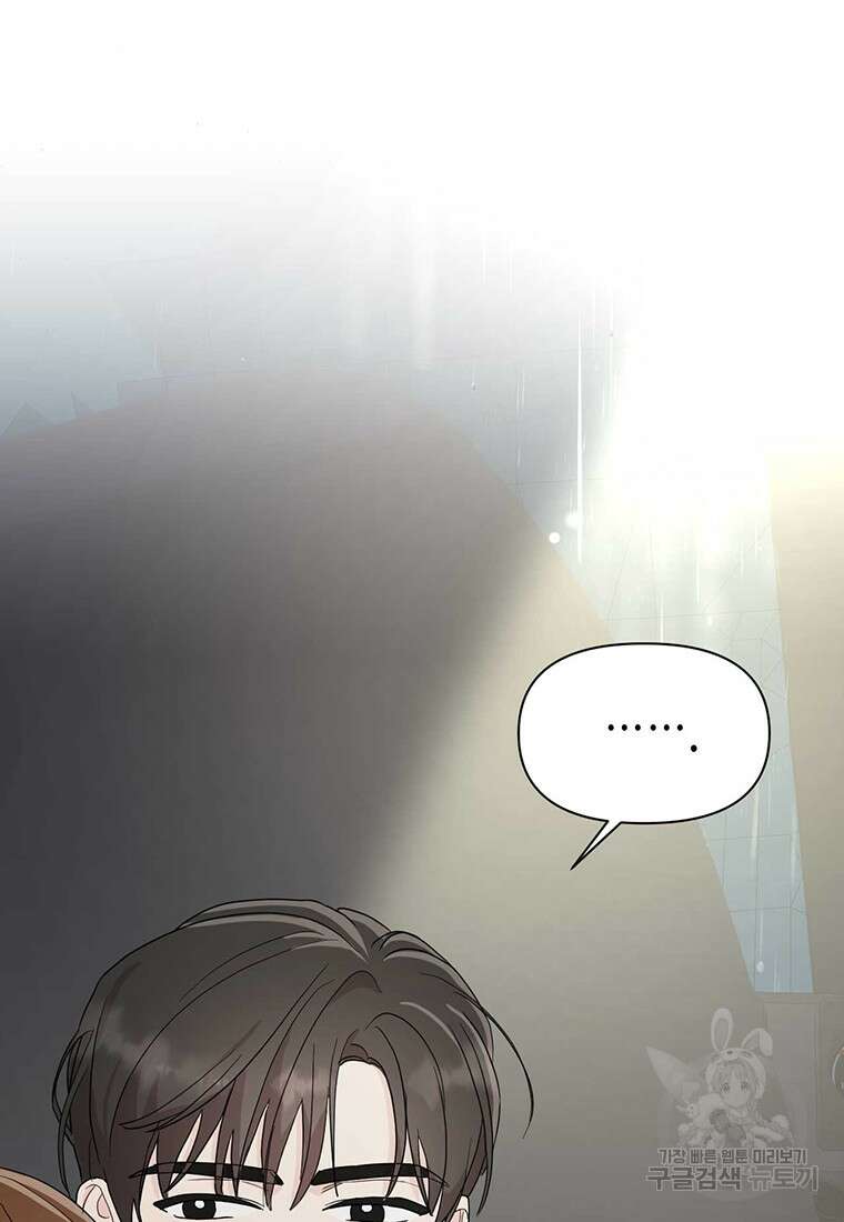 나의 보스와 정글에서 15화 13