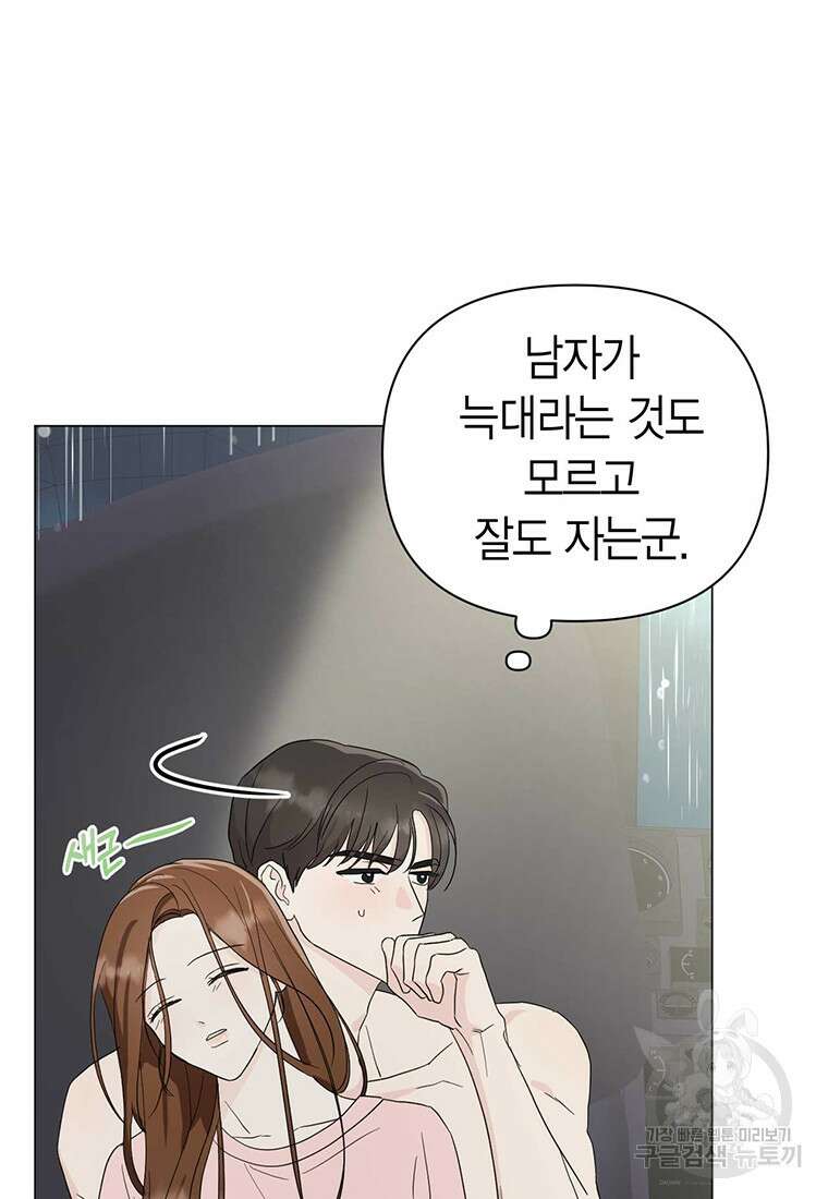 나의 보스와 정글에서 15화 16