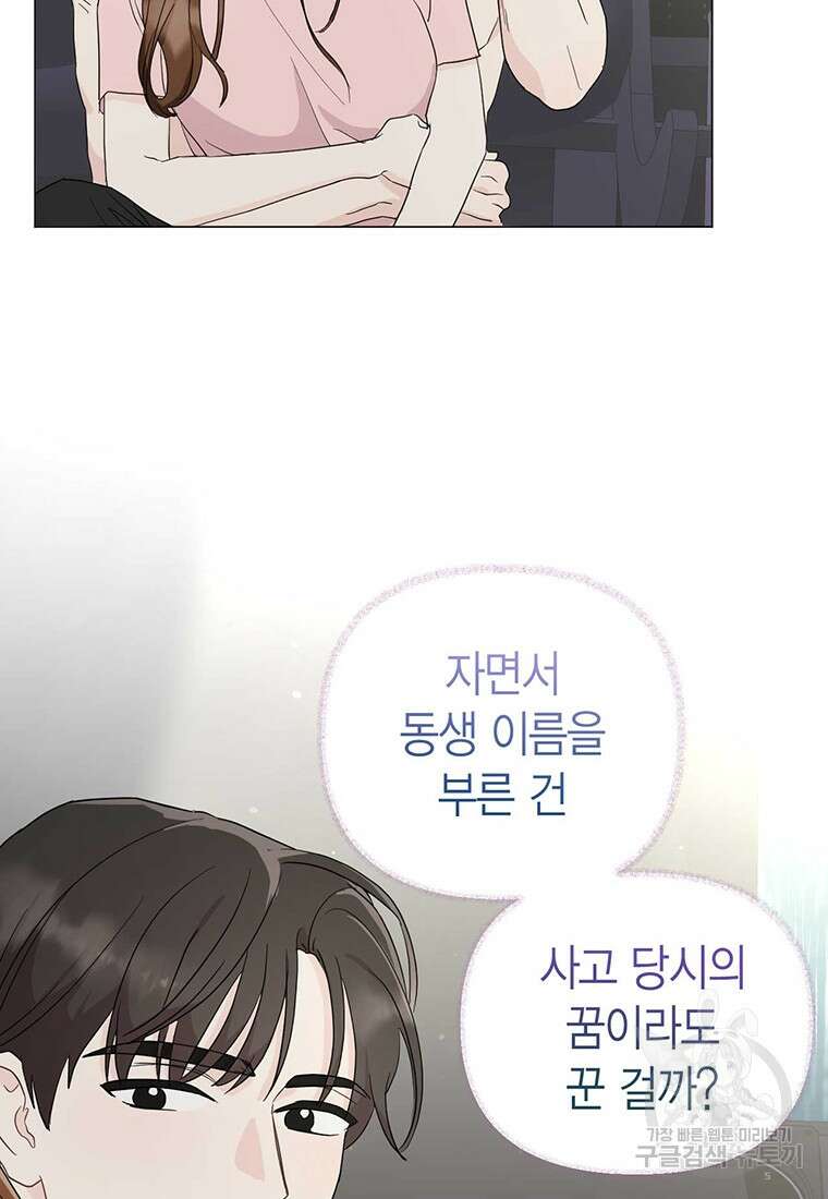나의 보스와 정글에서 15화 17