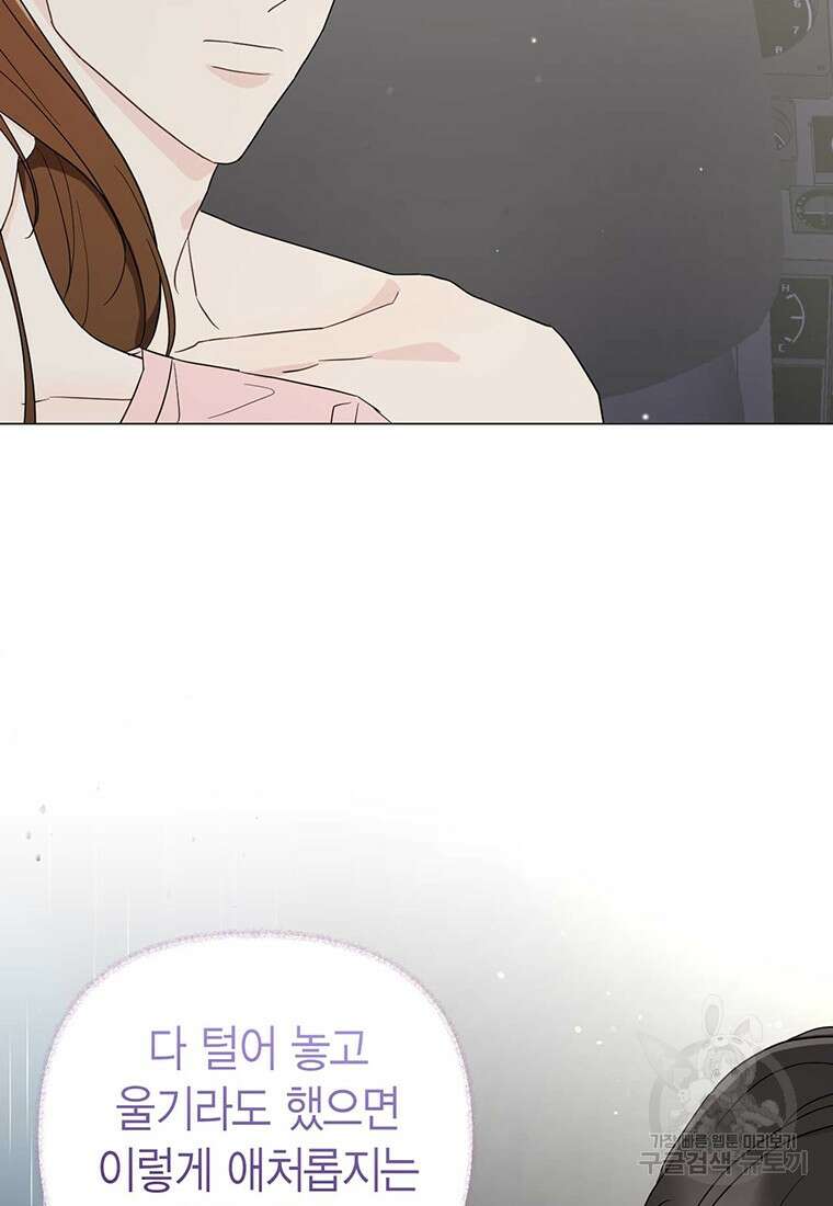 나의 보스와 정글에서 15화 18