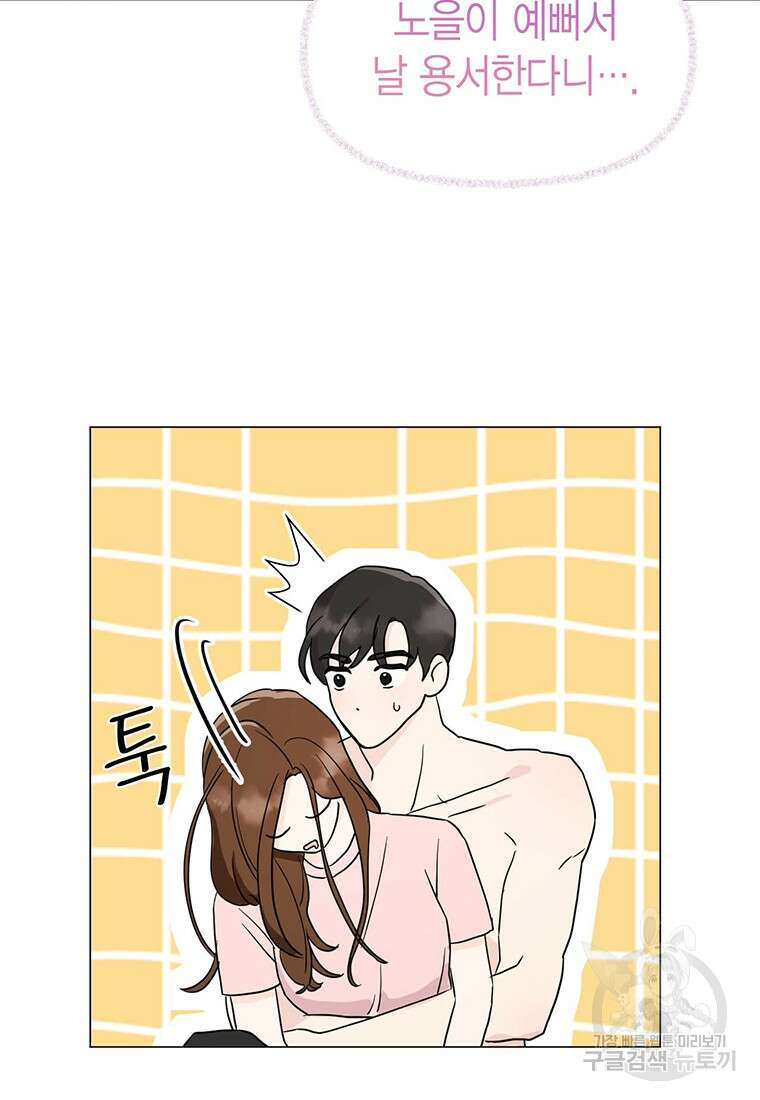 나의 보스와 정글에서 15화 21