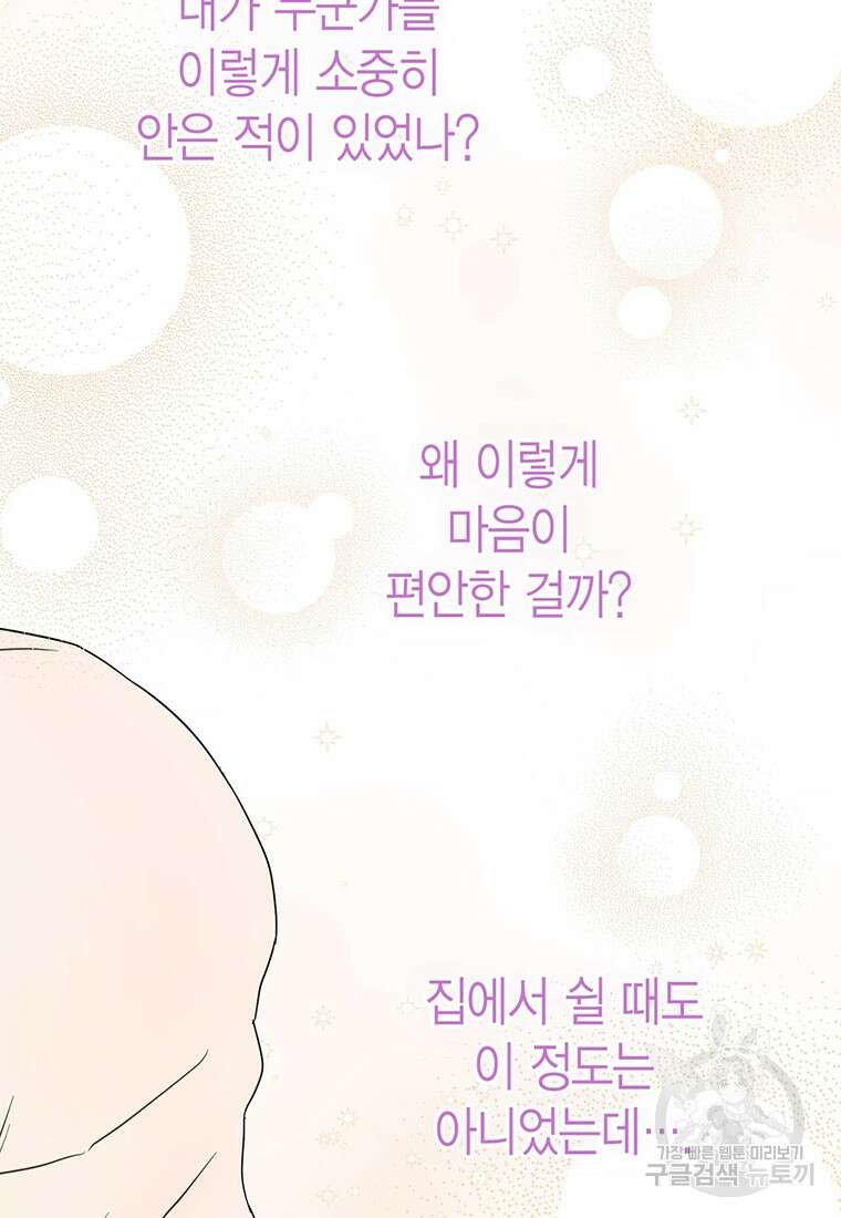 나의 보스와 정글에서 15화 31