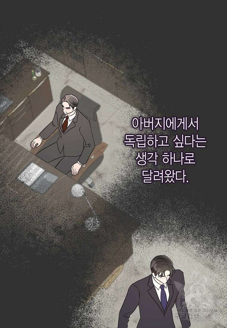 나의 보스와 정글에서 15화 33