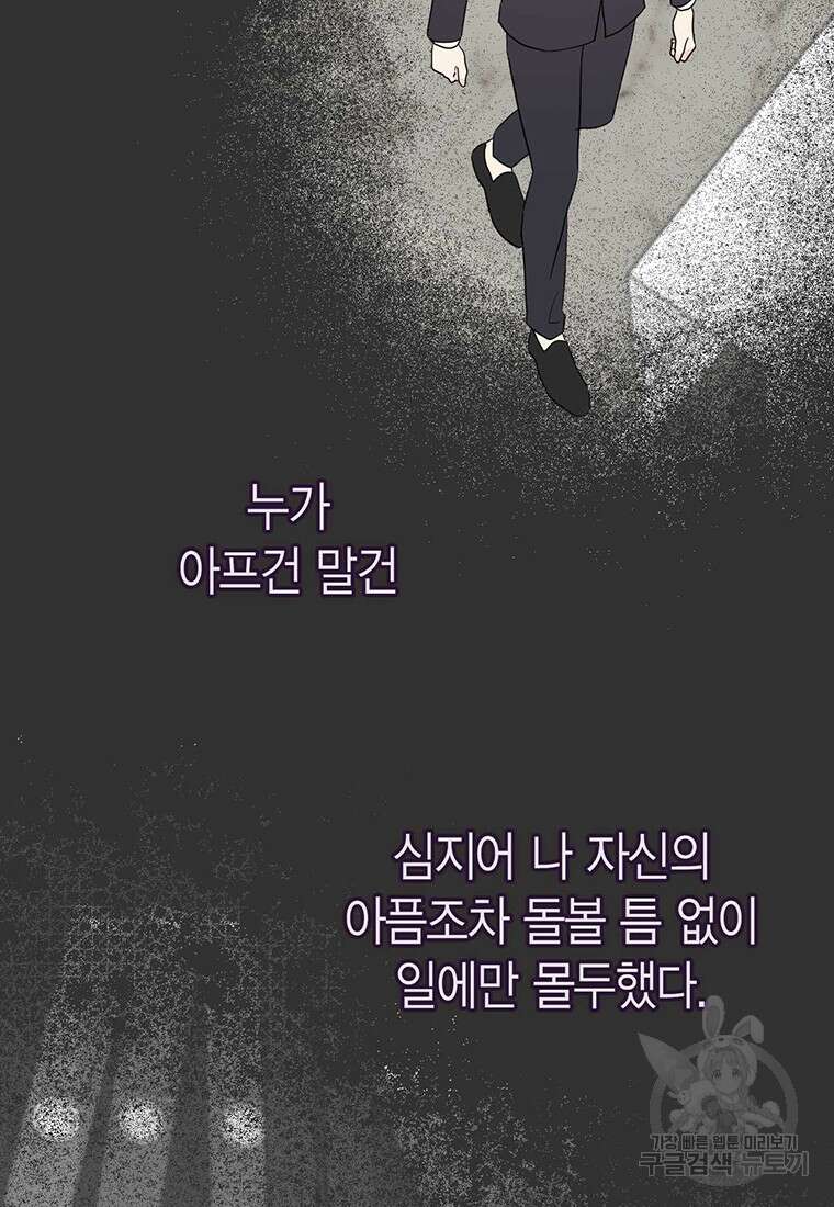 나의 보스와 정글에서 15화 34
