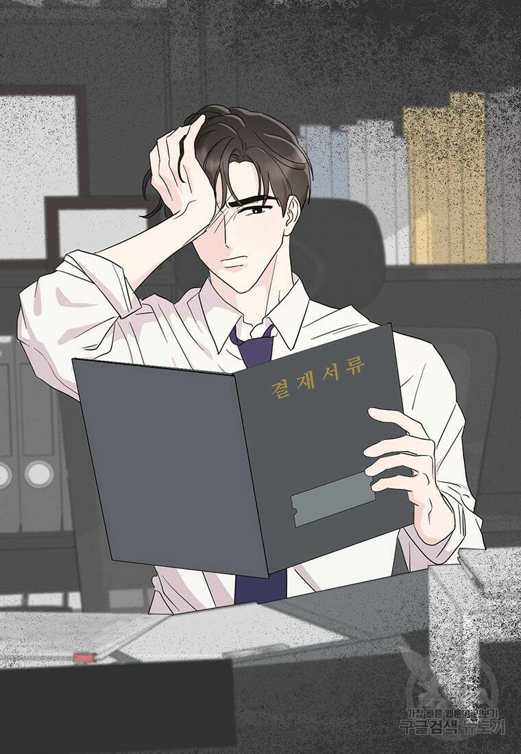 나의 보스와 정글에서 15화 35