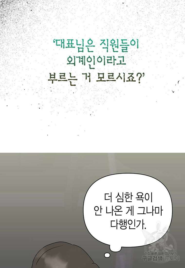나의 보스와 정글에서 15화 37