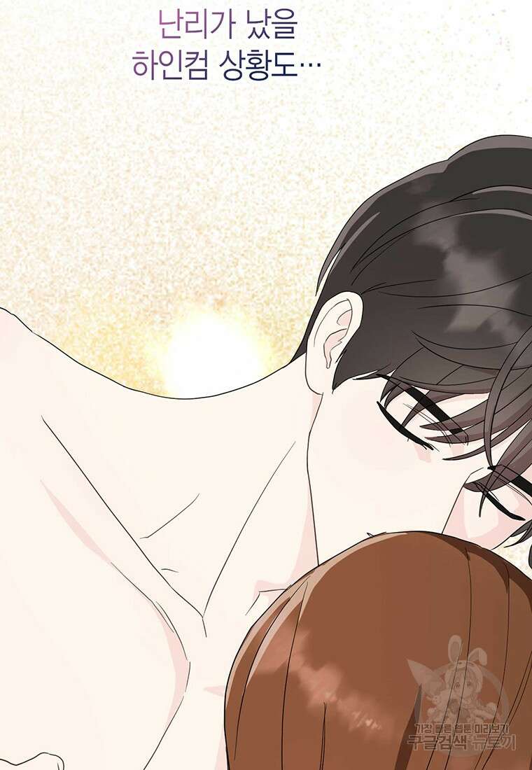 나의 보스와 정글에서 15화 40