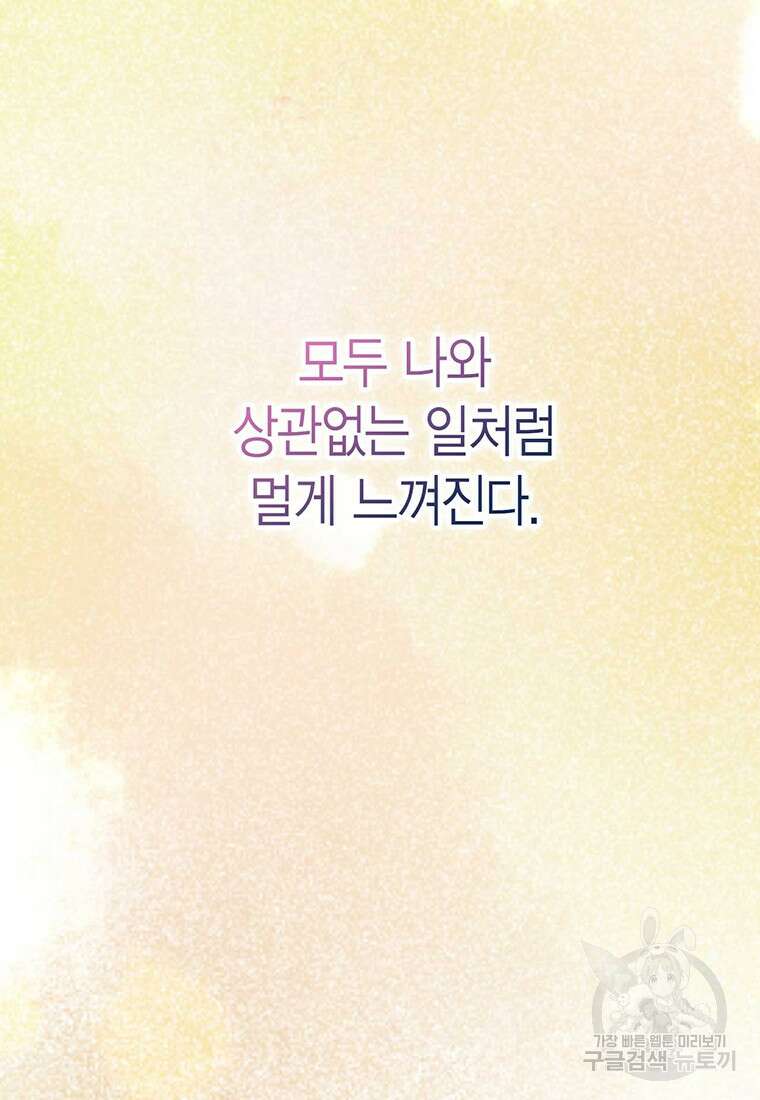 나의 보스와 정글에서 15화 42