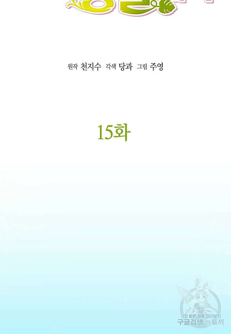 나의 보스와 정글에서 15화 44