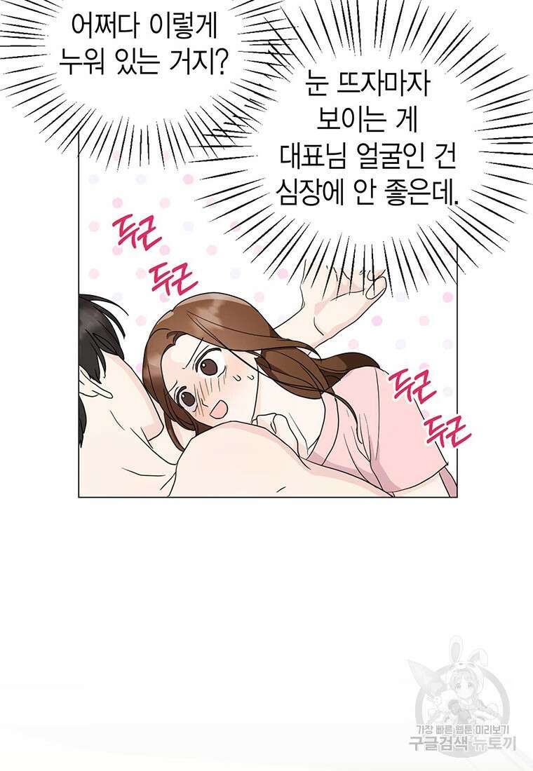 나의 보스와 정글에서 15화 52